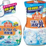 介護特有の体臭や排便臭に！　気になるニオイ対策用の商品新発売