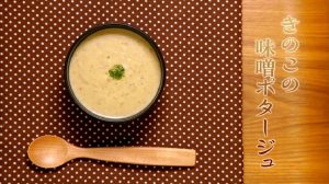 介護食レシピ動画まとめ｜スープ5選｜オシャレでおいしいやわらか食