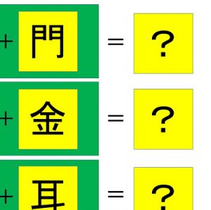 【週刊脳トレ】統合機能のトレーニング「バラバラ漢字」