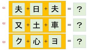 【週刊脳トレ】日常の会話、作業に重要な統合機能を鍛える「バラバラ漢字」