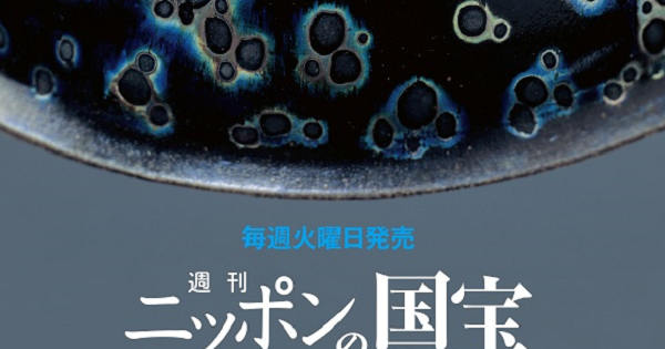 「鑑定団」で大注目を浴びた「曜変天目」ってなんだ