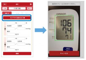 スマホで簡単に日々の血圧を記録　アプリを利用して健康管理