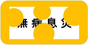 【週刊脳トレ】ワーキングメモリー、空間認識を鍛える「隠し四字熟語」