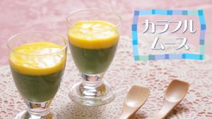 「カラフルムース」の動画レシピ【介護食】【やわらか食】