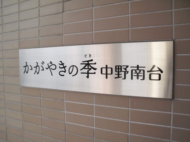 充実した介護体制を備えるサービス付き高齢者向け住宅＜後編＞