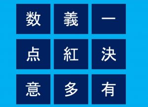 【週刊脳トレ】漢字の知識を活用して推理する「3文字拾い」
