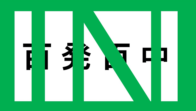 【週刊脳トレ】「隠し四字熟語」でワーキングメモリを鍛える