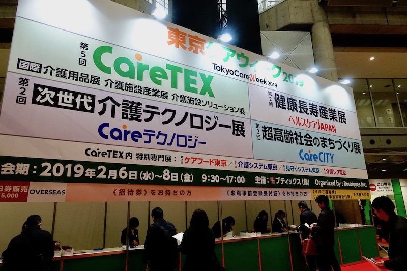 「CareTEX」受付