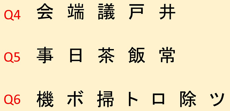 週刊脳トレ｜推理力と注意力が正解へのカギ！「入れ替え単語」　