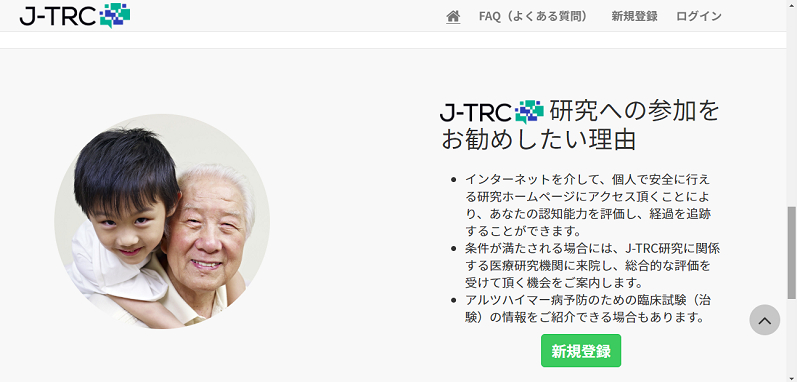「J-TRC」のサイトのトップページ画面