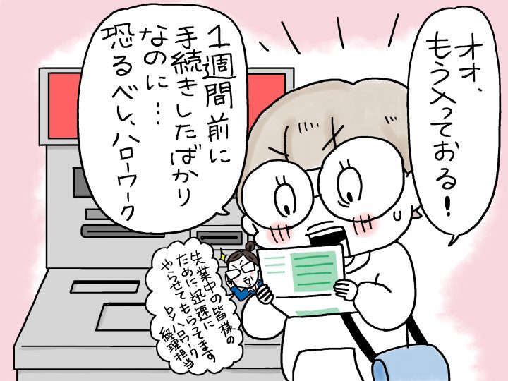 兄がボケました～若年性認知症の家族との暮らし【第30回　やっと来ました失業手当！】