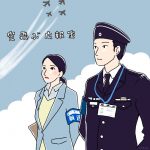 ブルーインパルスに感謝した綾野剛主演！ドラマ『空飛ぶ広報室』の内容に今こそ注目