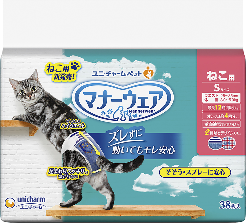 猫用マナーウエアの商品画像