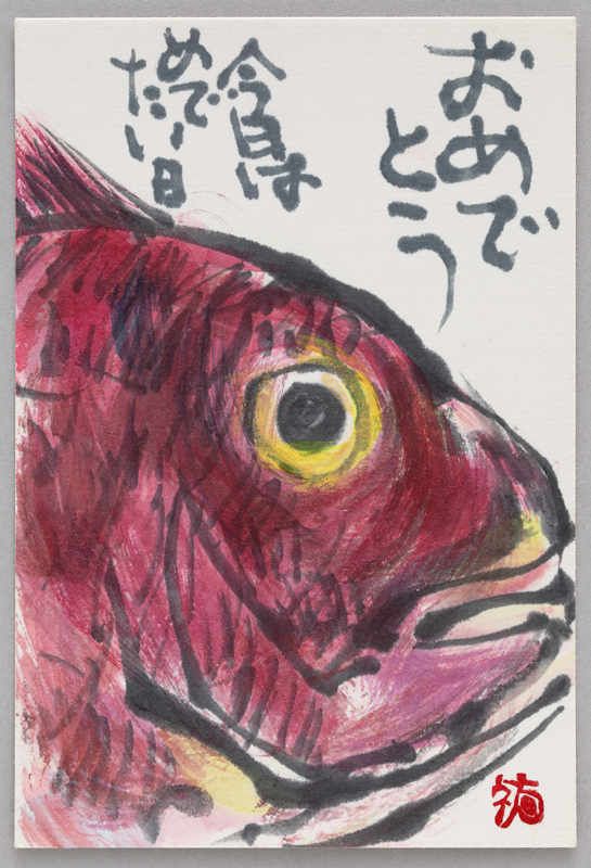 魚をモチーフに描いた絵手紙