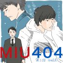 『MIU404』イラスト／まつもとりえこ