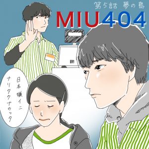「MIU404」5話イメージイラスト