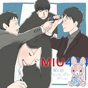 「MIU404」４話イメージイラスト