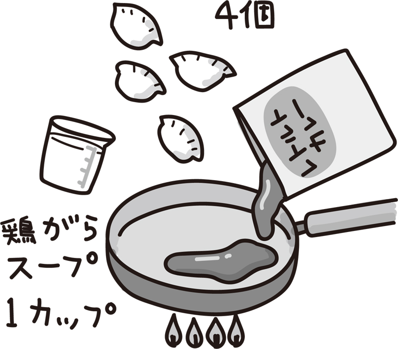 冷凍餃子のスープカレーの作り方イラスト