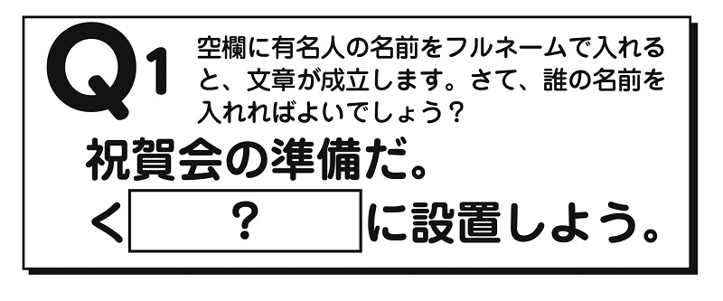 クイズ王・古川洋平さんからの出題Q1画像