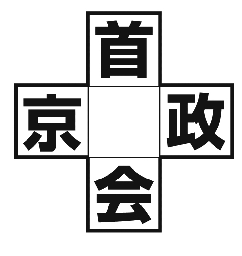 最強の脳トレ厳選8問｜GoToをあきらめた人へ…自宅で脳をリフレッシュ