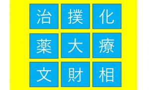 週刊脳トレ｜1分でできる頭の体操。熟語を見つける「3文字拾い」