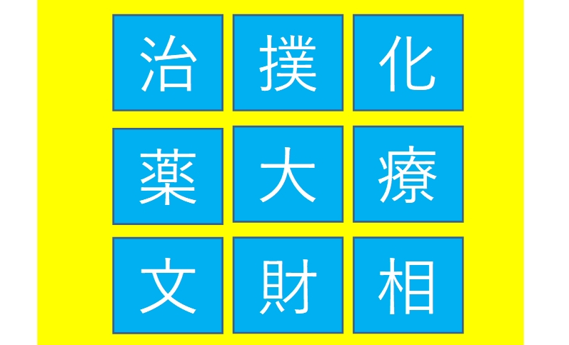 週刊脳トレ｜1分でできる頭の体操。熟語を見つける「3文字拾い」