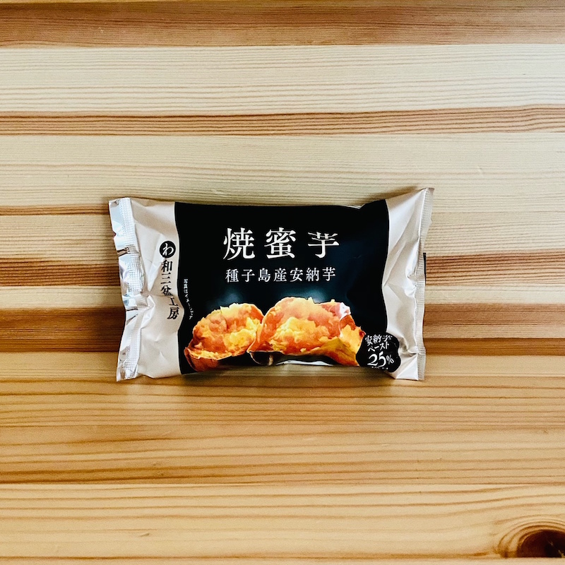 徳島産業の焼蜜芋 種子島産安納芋