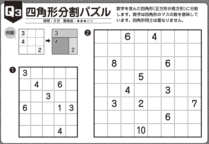 最強の脳トレ　問題3