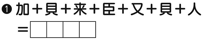 最強の脳トレ　問題１