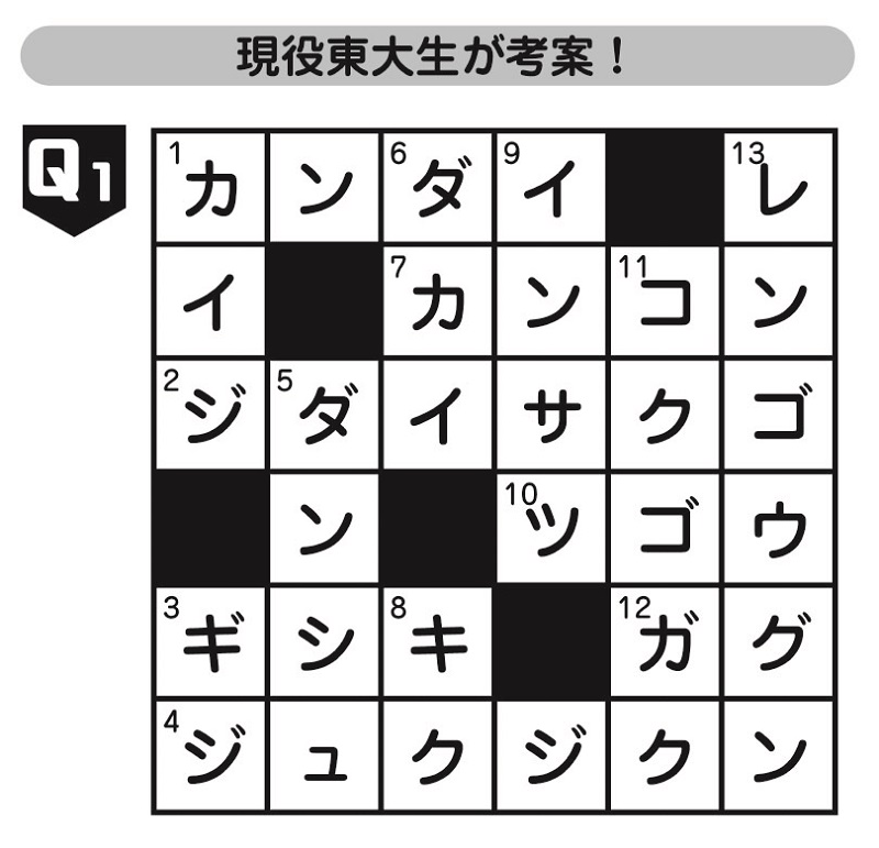 最強の脳トレ！　問題1の答え