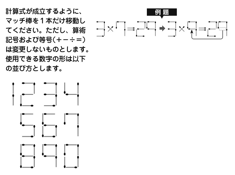 最強の脳トレ！　問題2