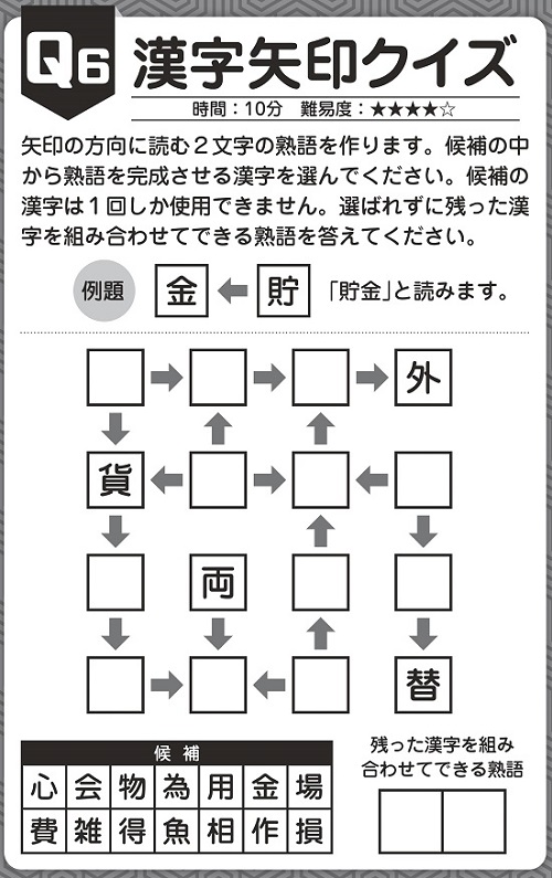 最強の脳トレ！問題6