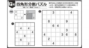 最強の脳トレ！分割、計算、漢字の当てはめ…マスを使ったクイズを厳選