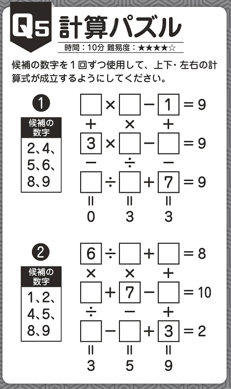 最強の脳トレ！問題5