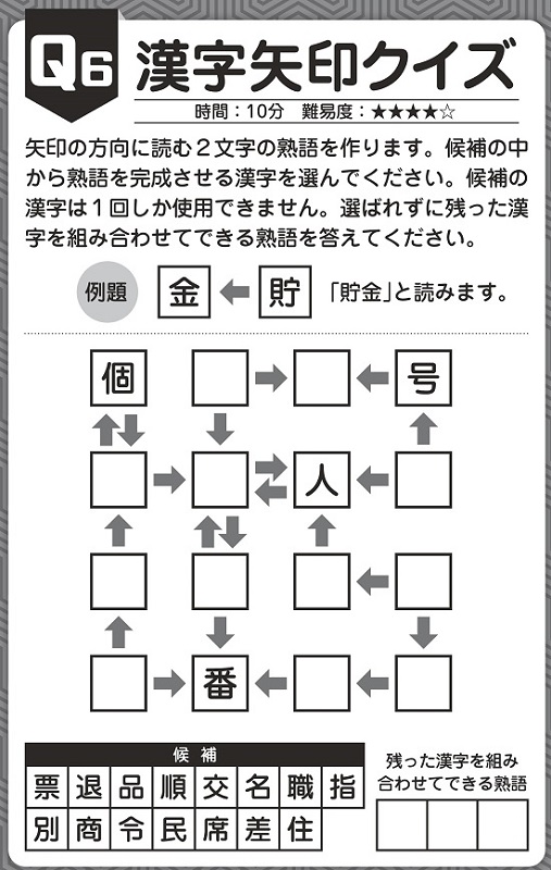 最強の脳トレ！問題6