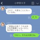 LINEの画面