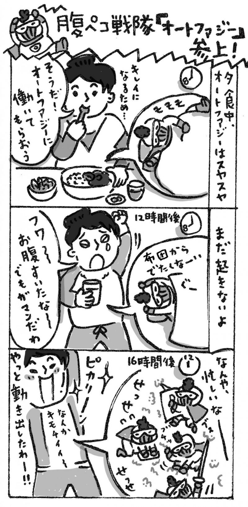 オートファジーの仕組みを解説した漫画