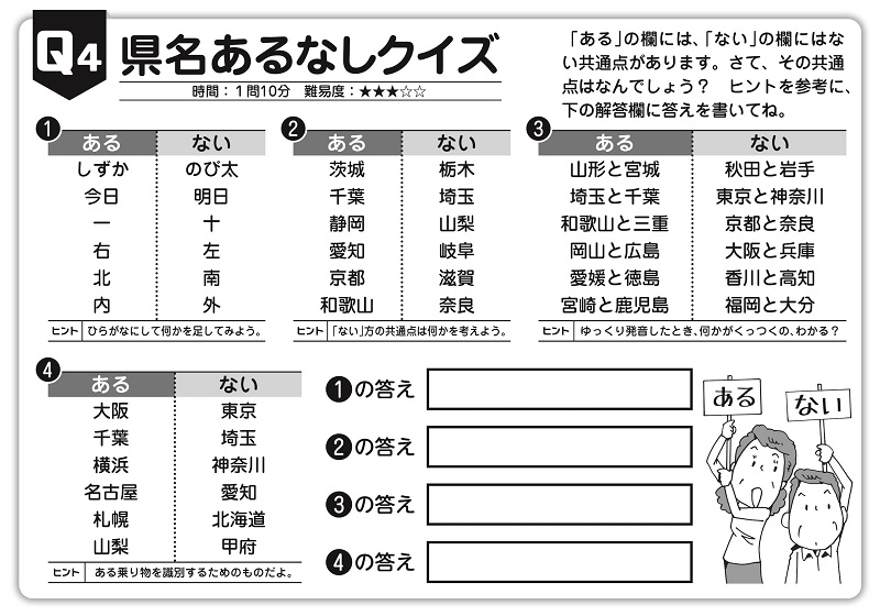 脳トレ4　問題