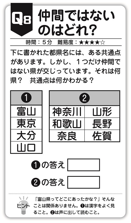 最強の脳トレ　問題