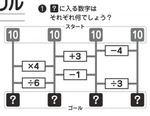 最強の脳トレ！問題４