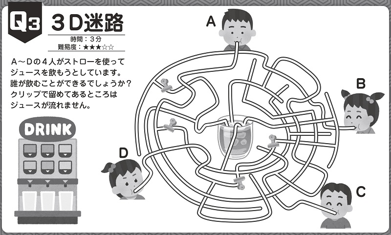 最強の脳トレ！問題3