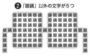 最強の脳トレ！問題5の2問目