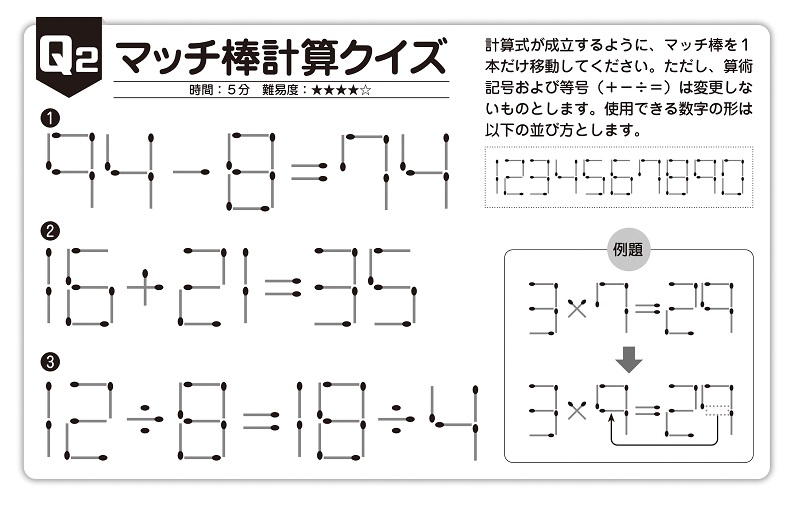 マッチ棒1本動かして計算式を完成して！他2題｜最強の脳トレ！ (1/1)| 介護ポストセブン