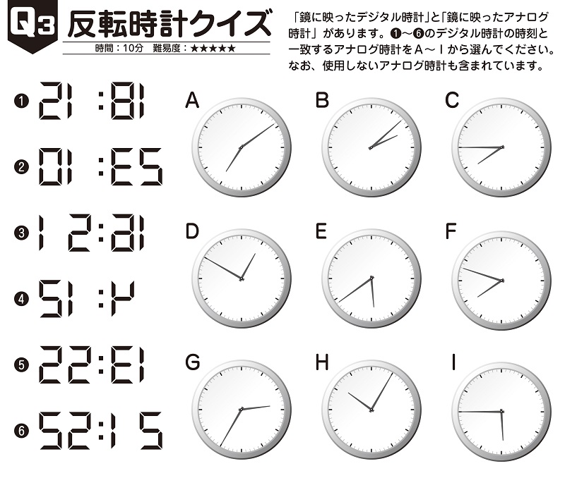 最強の脳トレ！問題3