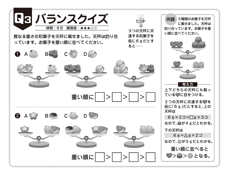 最強の脳トレ！問題3