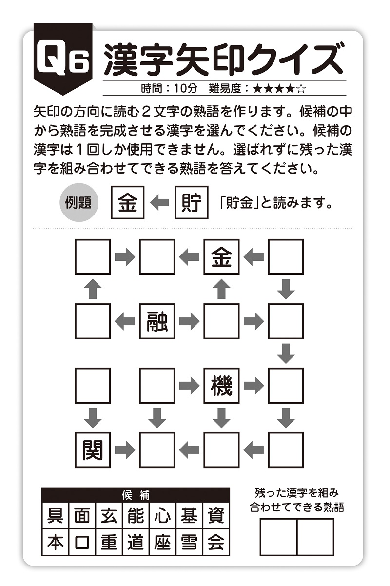 最強の脳トレ！問題6