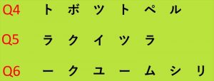 週刊脳トレ｜1分以内に正しい言葉に並び替えて！「入れ替え単語」