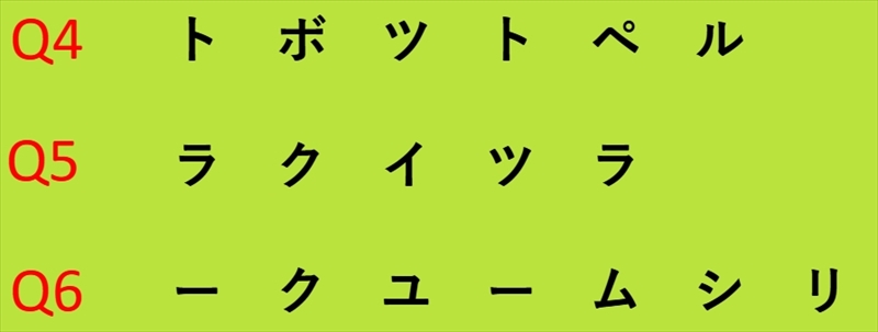 週刊脳トレ｜1分以内に正しい言葉に並び替えて！「入れ替え単語」