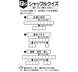 ”楽なハサミ”に隠された言葉は？ 推理クイズほか最強の脳トレ！