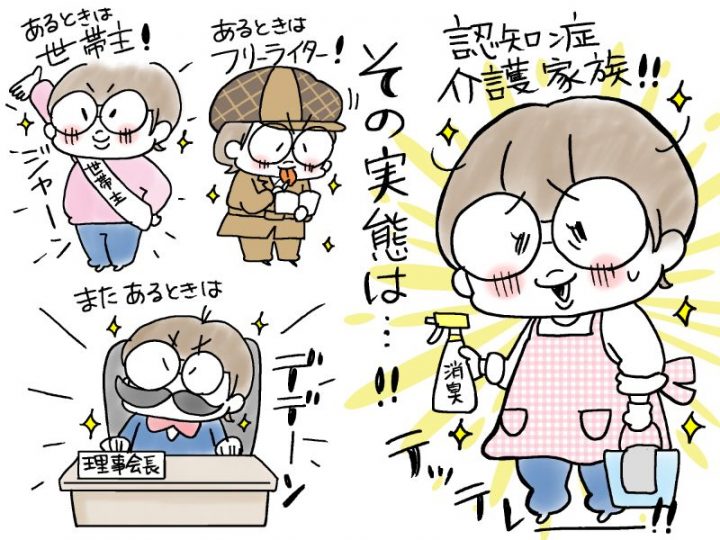 兄がボケました～若年性認知症の家族との暮らし【第92回　妹、何役もやってます！】